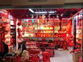 义乌喜都婚庆用品批发