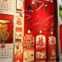 【69号商位】义乌王樟平台挂历纸品商行