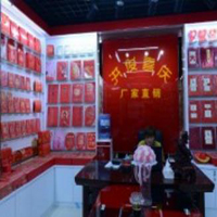 【85号商位】义乌洪俊喜庆