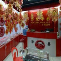 【87号商位】义乌華龍年畫