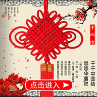【2号商位】板福结春节挂件新款